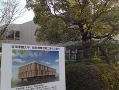 東海学園大学大学院