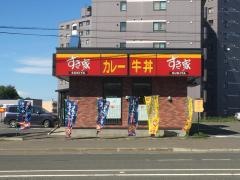 すき家　36号清田里塚店