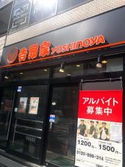 吉野家　四ッ谷駅前店