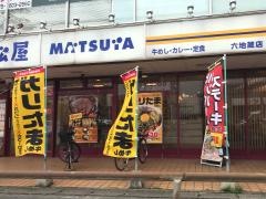 松屋　六地蔵店