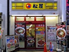 松屋　針中野店