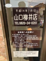 ジョイフル　山口柳井店