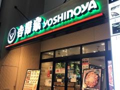 吉野家　天神サザン通り店