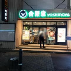 吉野家　天神サザン通り店
