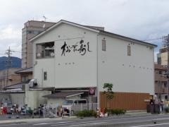 松栄寿司　東口店