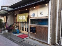 茂里鮨