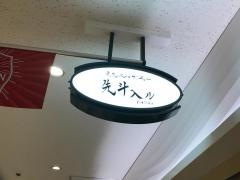 先斗入ル新宿サブナード店