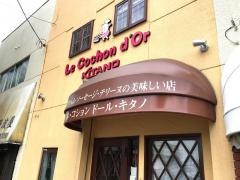 ル・コションドール・キタノ