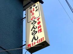 らんらん