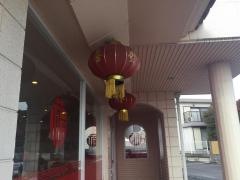 中華料理萬福