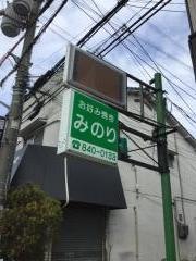 みのり