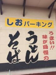 しお　パーキング下り