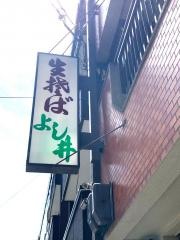 よし井そば
