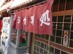 山恵園