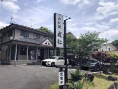 成仁