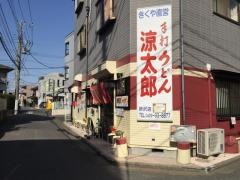 涼太郎所沢店
