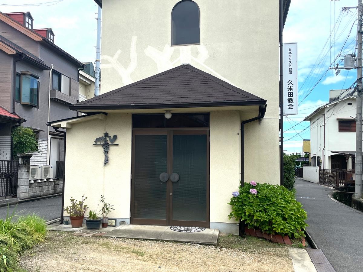 久米田教会入口写真