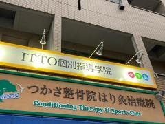 ＩＴＴＯ個別指導学院　本牧校