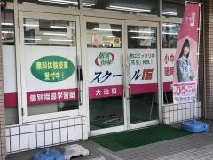 個別指導塾のスクールＩＥ　大治校