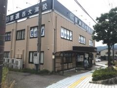 京進の中学・高校受験ＴＯＰ∑　西大津校