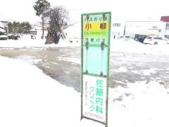 「小柳」バス停留所