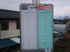「古屋敷(福島市)」バス停留所