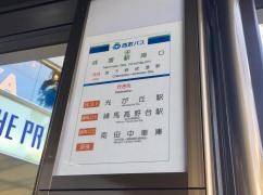 「成増駅南口」バス停留所