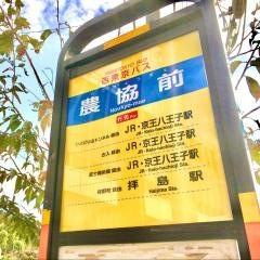「農協前」バス停留所