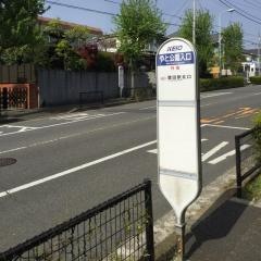 「やと公園入口」バス停留所