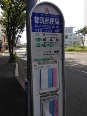 センター 南 郵便 局