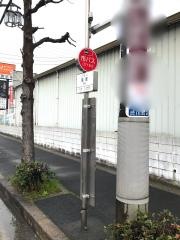 「鳥居」バス停留所
