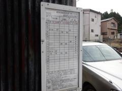 「田中口」バス停留所