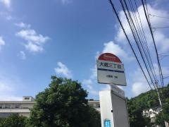 「大蔵三丁目」バス停留所