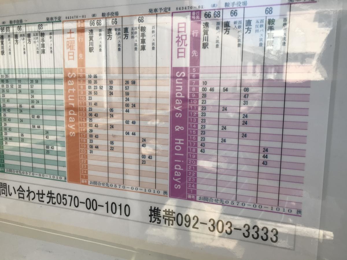 鞍手役場