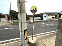 「上大黒」バス停留所