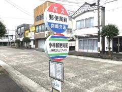 「郵便局前(小林市)」バス停留所