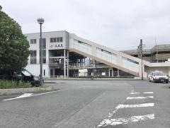 片浜駅