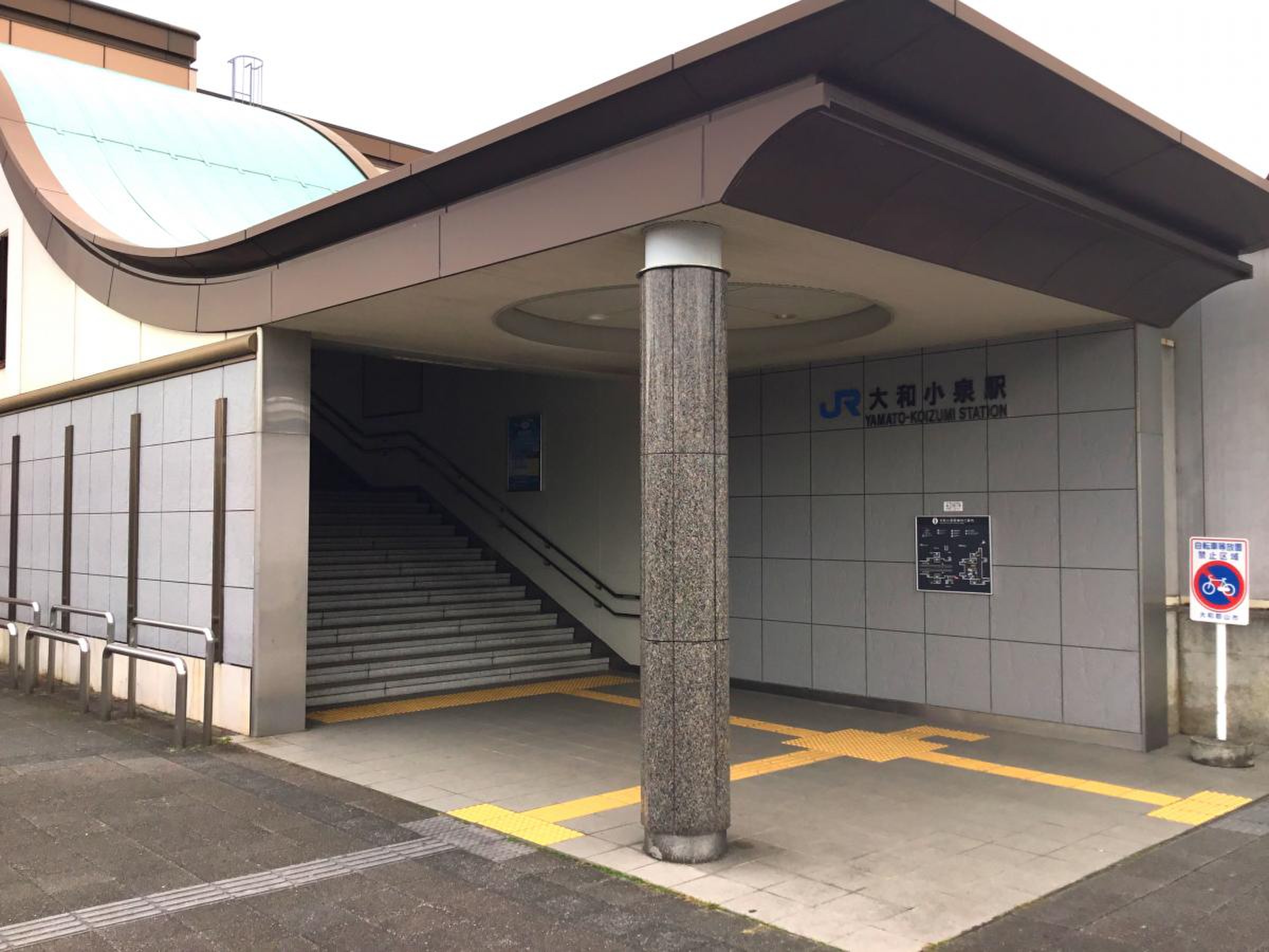 大和 小泉 駅