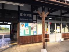 東中津駅