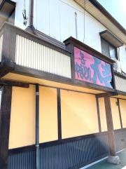 やきとり大吉　大府店