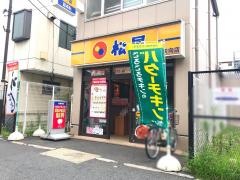 松屋　矢向店
