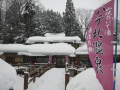 ハチ北温泉