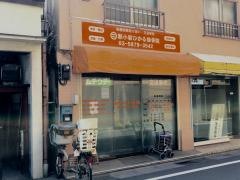 新小岩ひかる接骨院