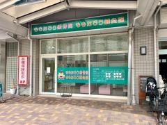 ももたろう接骨院