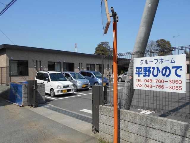 平野ひので 施設外観
