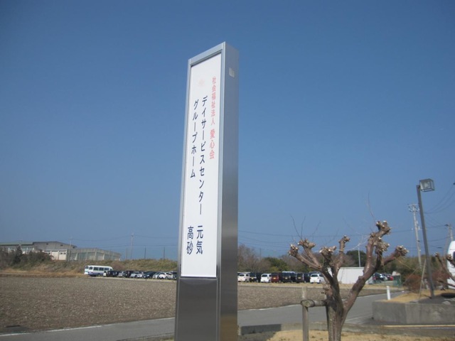高砂
