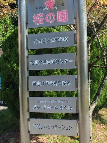 さくら 看板