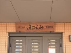 ニチイのほほえみ福島野田