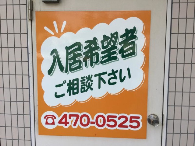 和が家 看板