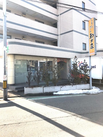 和が家 施設外観